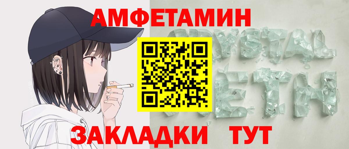 Amphetamine VHQ  Вход с VPN  АМФ  Тихорецк 