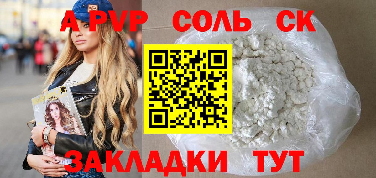 Альфа ПВП  Вход с VPN  Alpha PVP мука  Тихорецк  APVP VHQ  APVP Соль 