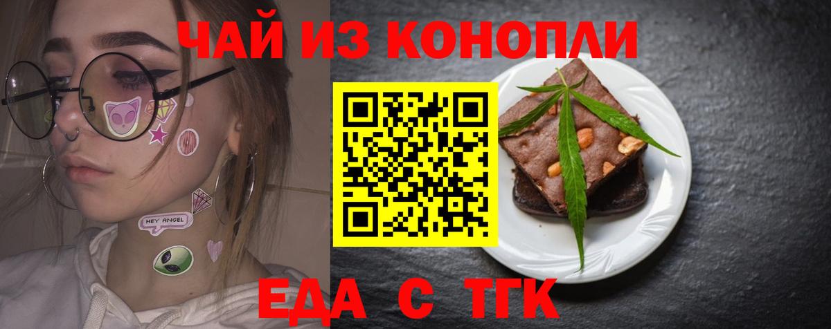 Тихорецк  Еда ТГК марихуана  Вход с VPN 