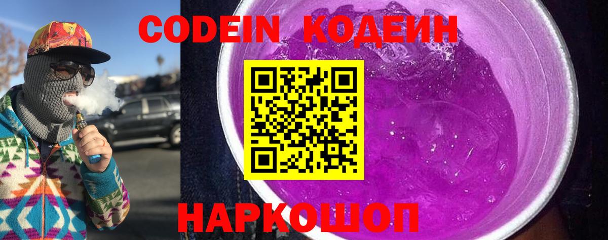 Codein Purple Drank  Вход с VPN  Тихорецк 