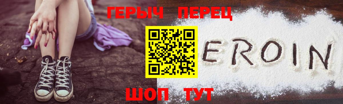 Героин герыч Тихорецк