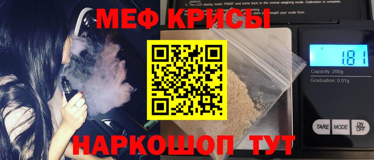 Меф Тихорецк