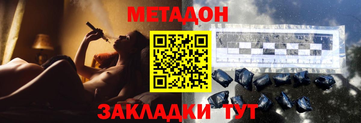 МЕТАДОН VHQ Тихорецк