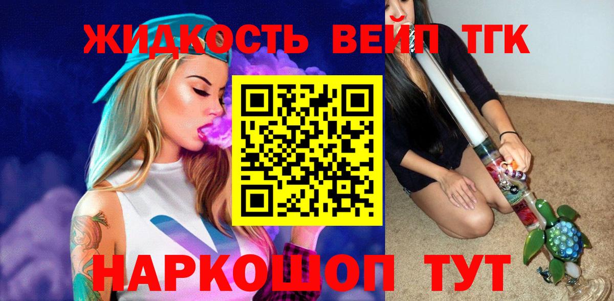 ТГК вейп с тгк Тихорецк